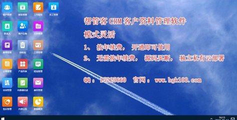 幫管客CRM客戶管理系統(tǒng) 助力企業(yè)管理從容應(yīng)對移動互聯(lián)網(wǎng)時代