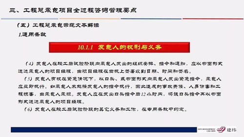 102頁P(yáng)PT精講 工程總承包合同管理與風(fēng)險防控