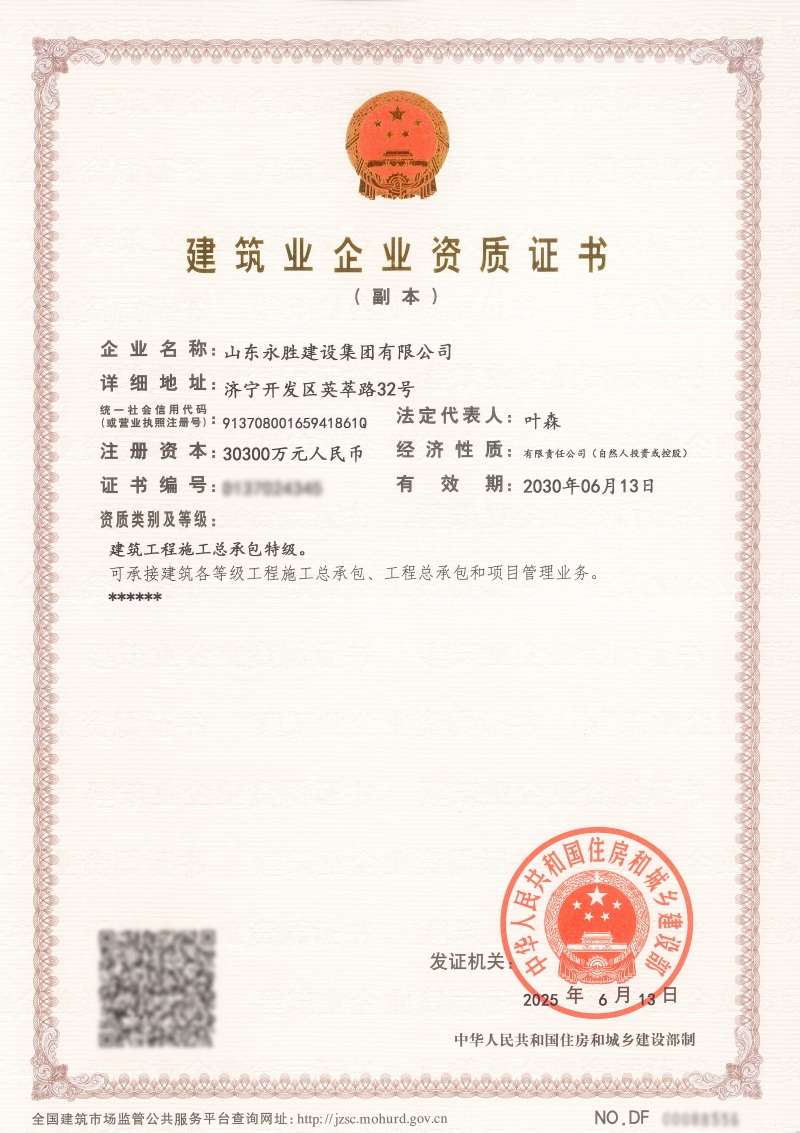 喜報！濟(jì)寧市再添建筑工程施工總承包特級資質(zhì)企業(yè)