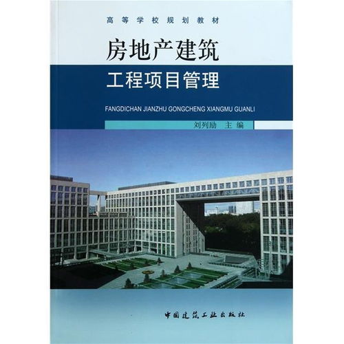 房地產工程技術概論