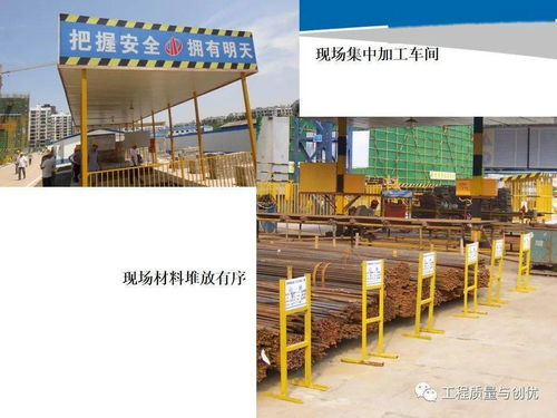 建筑工程標桿工地創建評審標準 質量 安全 文明施工 ,117頁ppt可下載