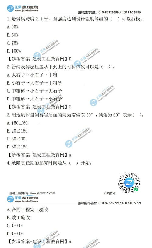 2021年二級建造師水利工程實務試題及答案第1 10題