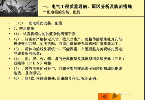 十大建筑電氣工程質量通病與防治案例