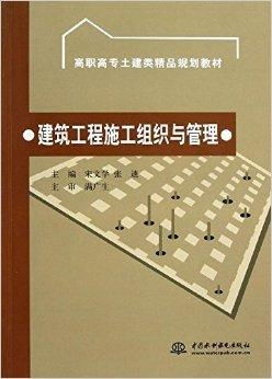 高職高專土建類精品規(guī)劃教材 建筑工程施工